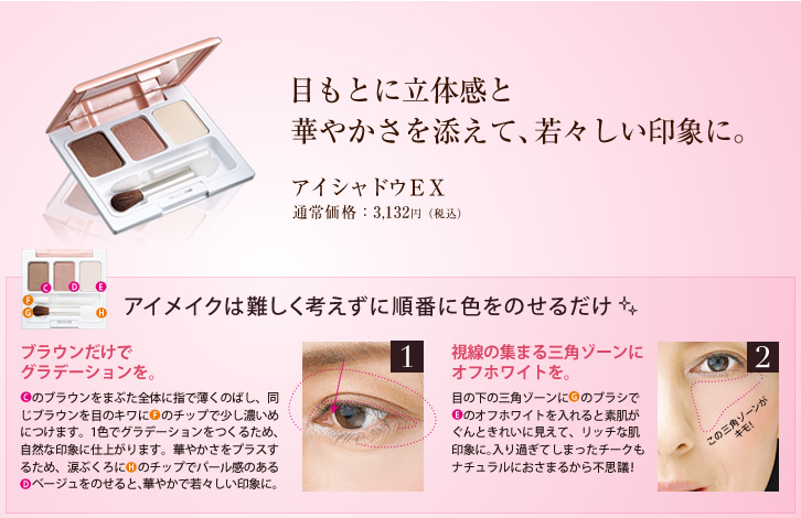 アイシャドウ