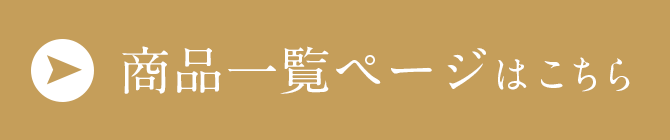 ���i�ꗗ�y�[�W�͂�����