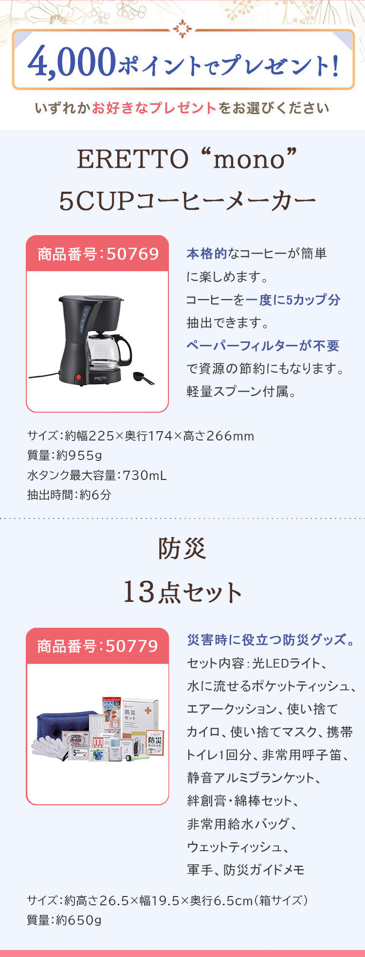 4,000�|�C���g�Ńv���[���g�I