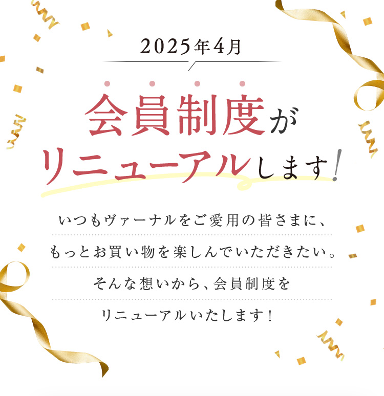 新春キャンペーン｜石鹸洗顔のヴァーナル＜公式サイト＞