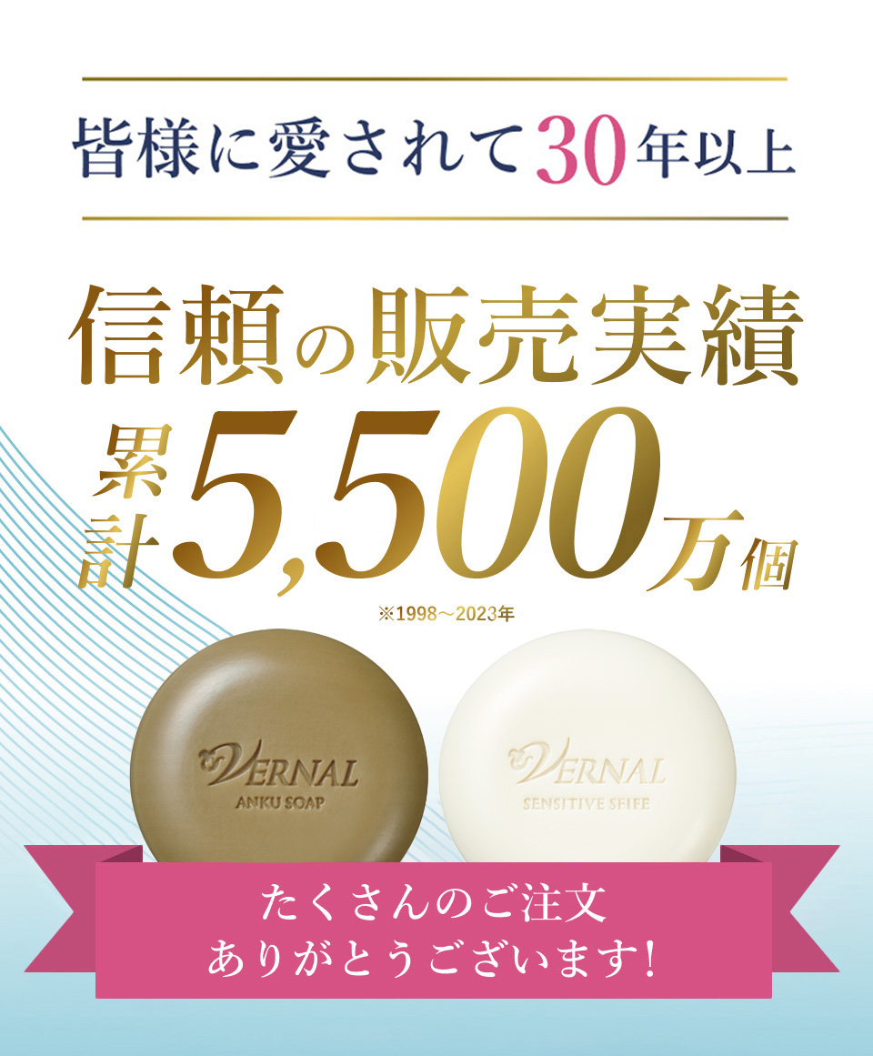 皆様に愛されて30年　販売実績累計50,000,000個