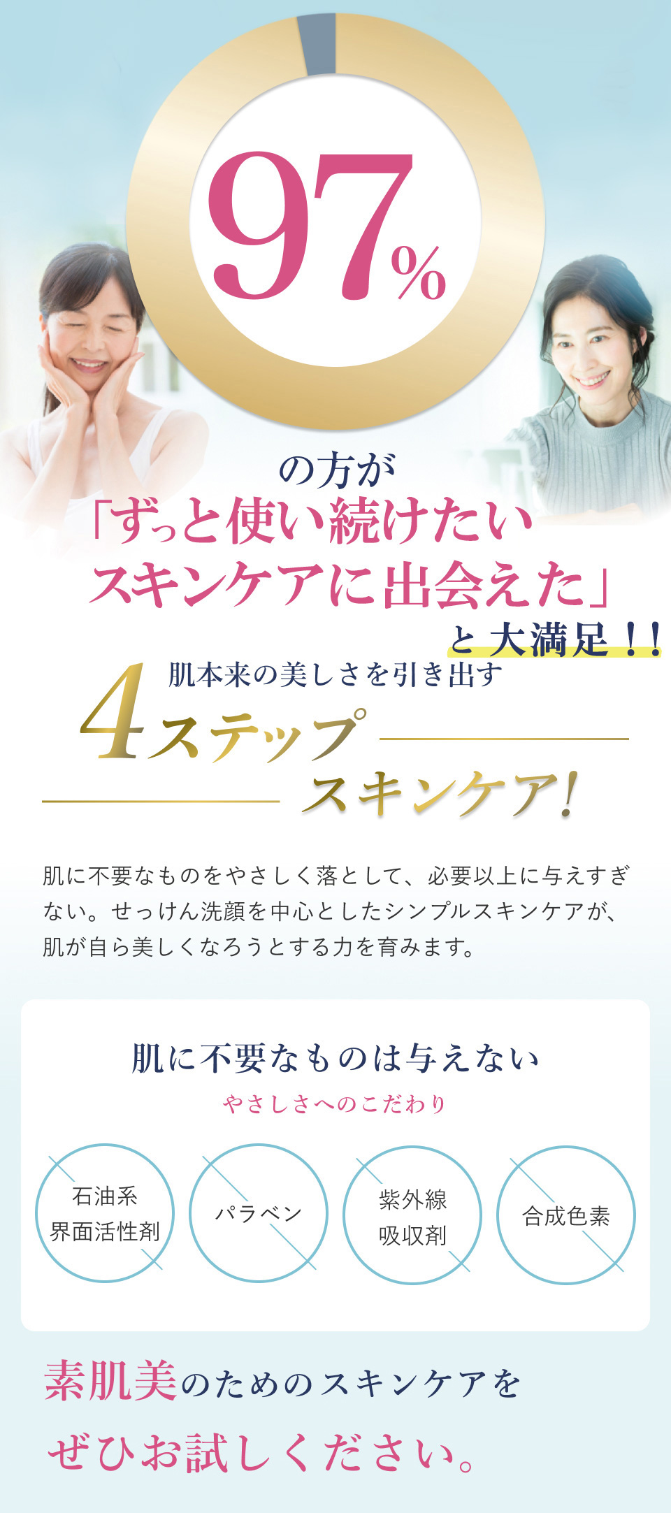 ヴァーナル「素肌つるつるセット」｜初回限定の4ステップスキンケア