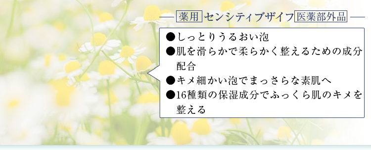 センシティブザイフ