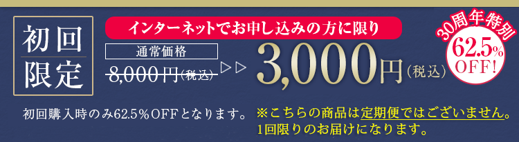 通常購入・送料無料・代引き手数料無料・初回50％off