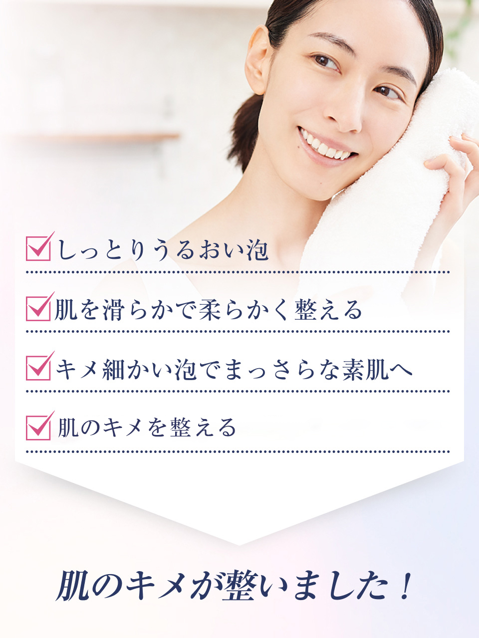 肌のキメが整いました！