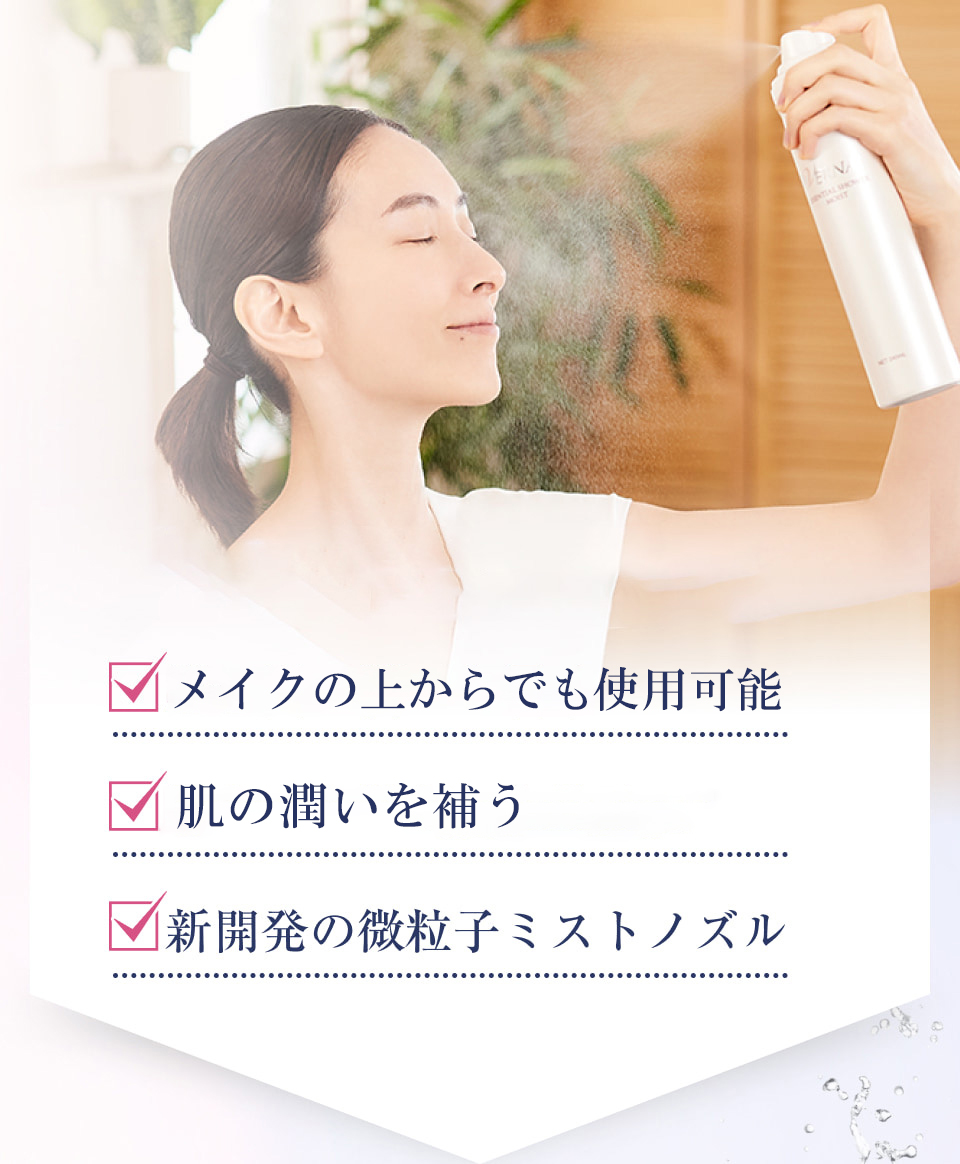 微粒子スプレーで肌にさっと水分補給！
