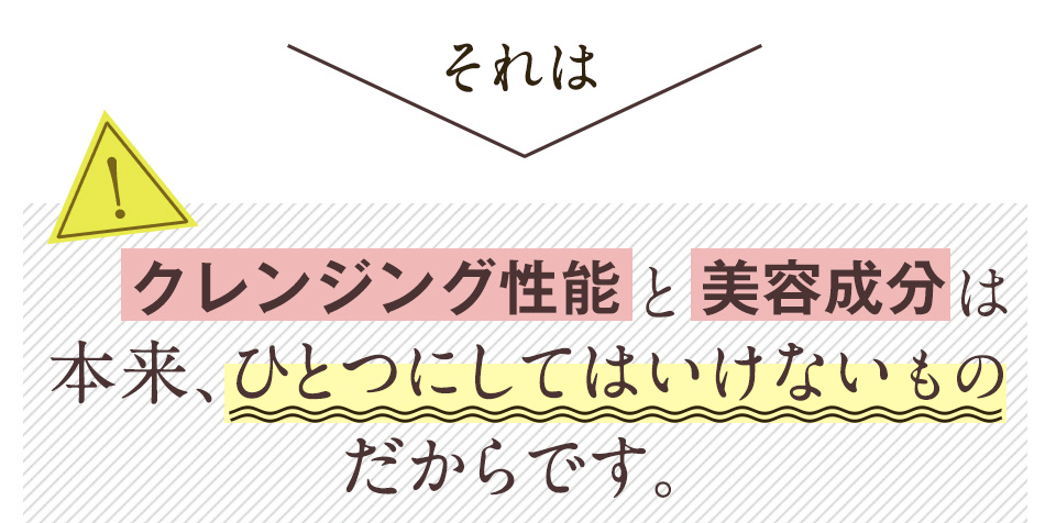 本来、ひとつにしてはいけないものだからです。