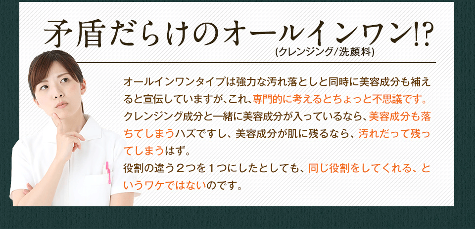 矛盾だらけのオールインワン！？