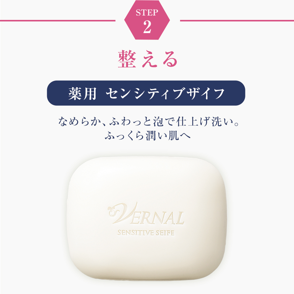 STEP2　整える
