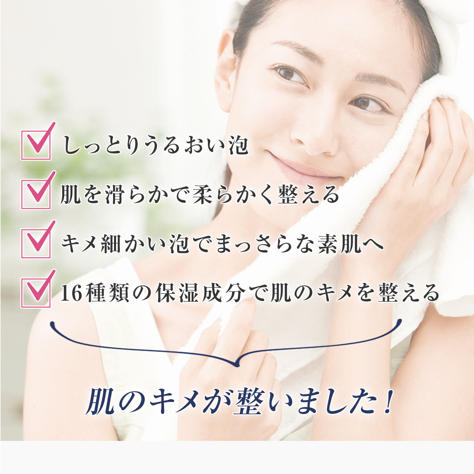 肌のキメが整いました！
