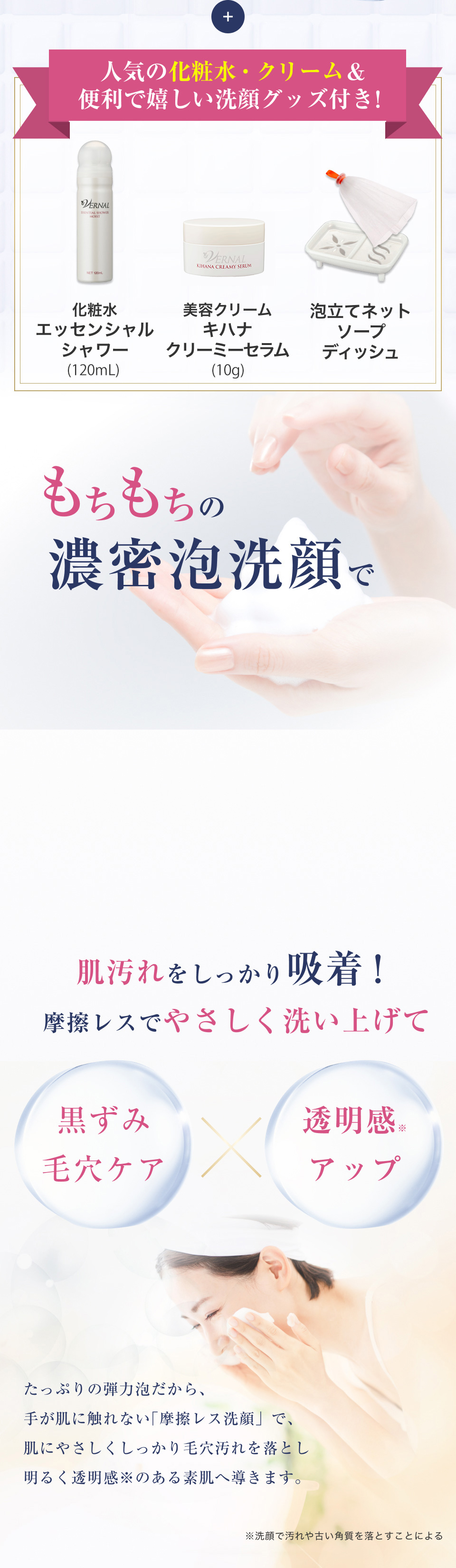 人気の化粧水・クリーム＆便利で嬉しい洗顔グッズ付き！