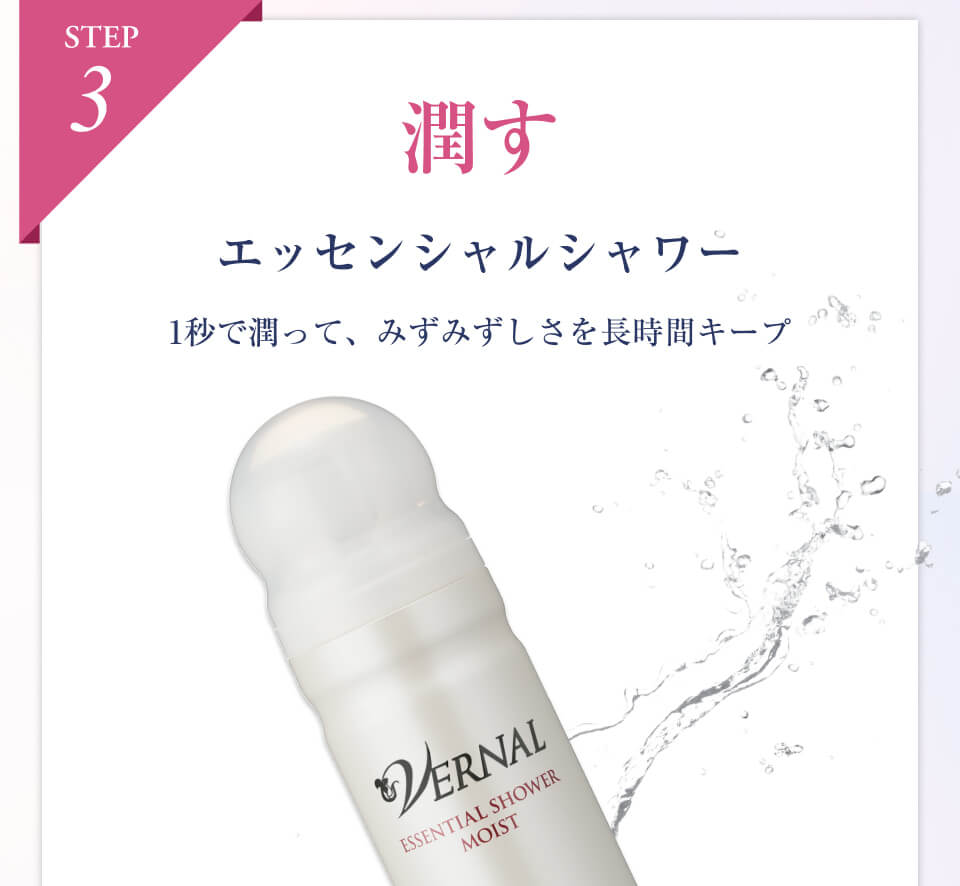 VERNAL｜素肌美のための4ステップスキンケア