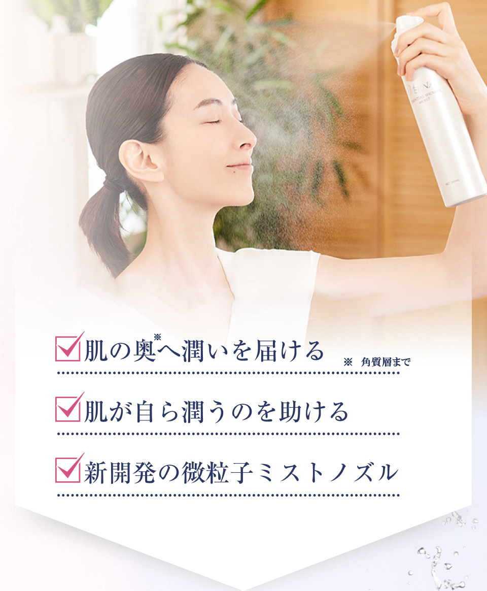 微粒子スプレーで肌にさっと水分補給！