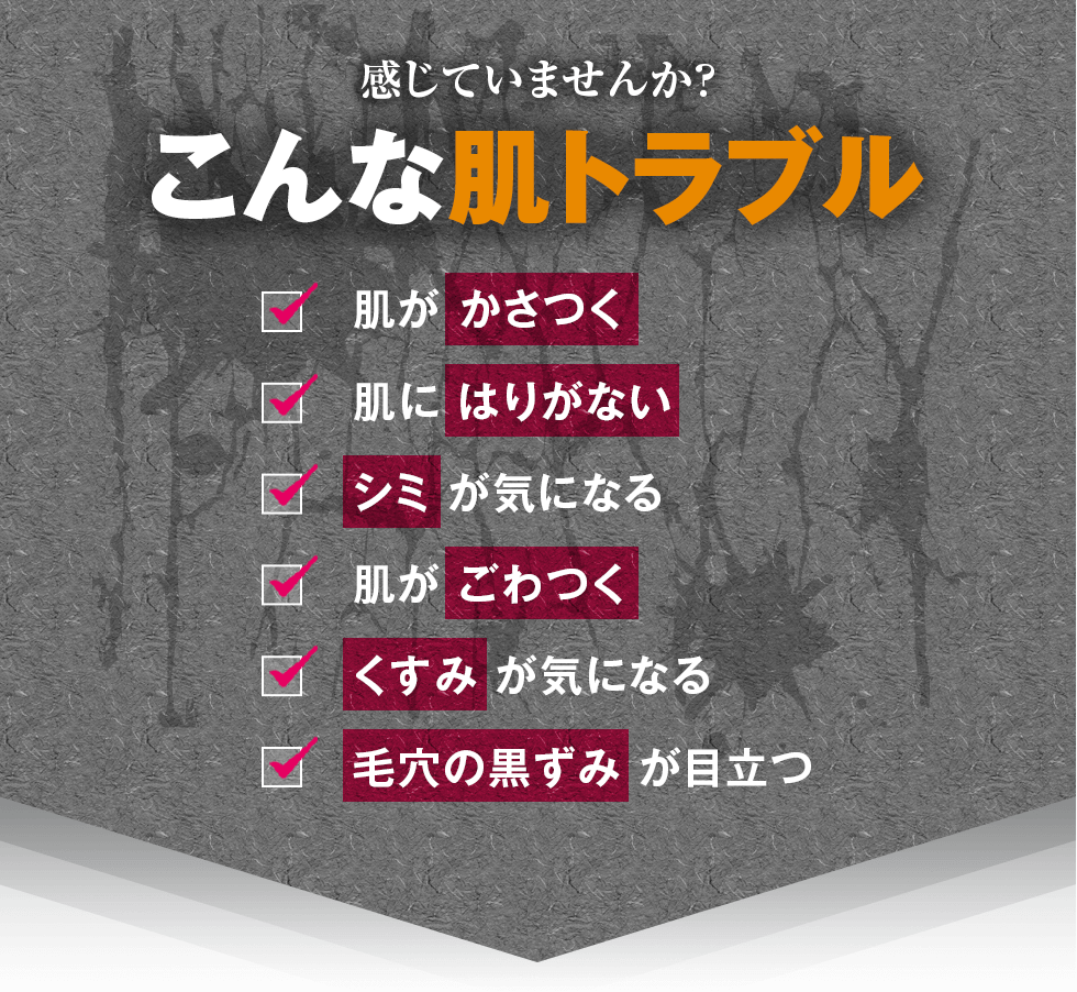 感じていませんか？こんな肌トラブル