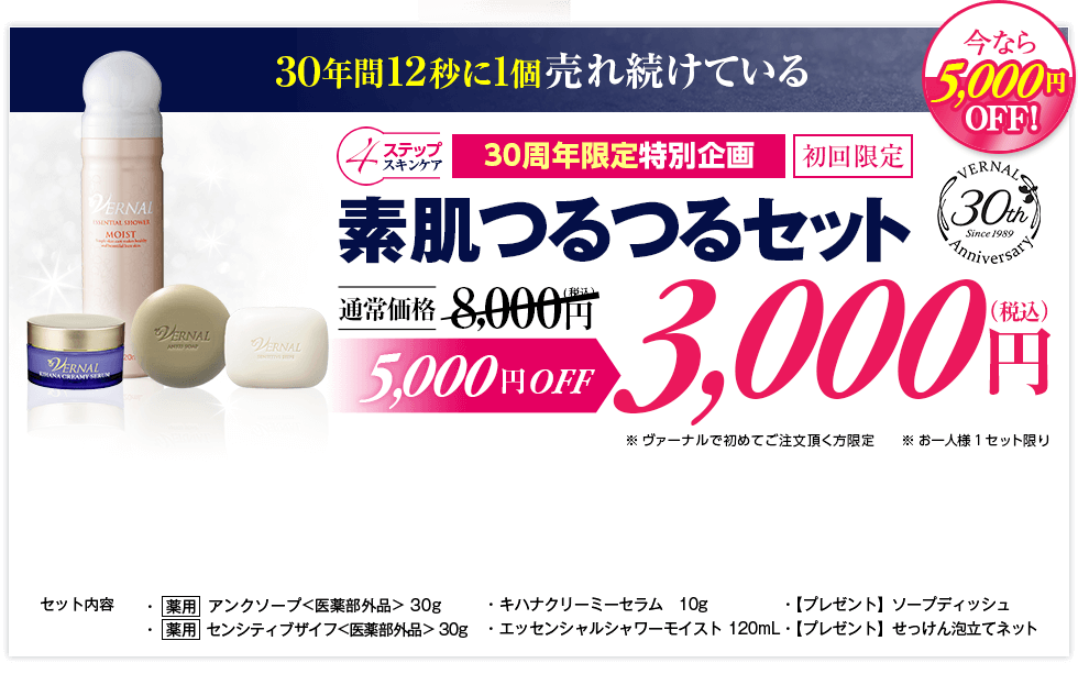 素肌つるつるセット