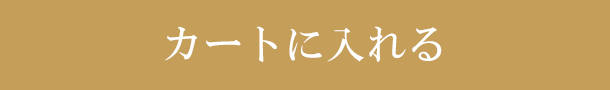 ご購入はこちら