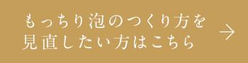 未来の肌をつくるのは、この上質な泡。