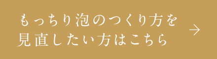 未来の肌をつくるのは、この上質な泡。