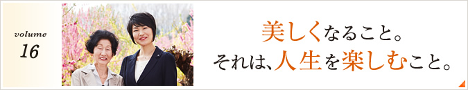volume16 Ȃ邱ƁB́AlyނƁB