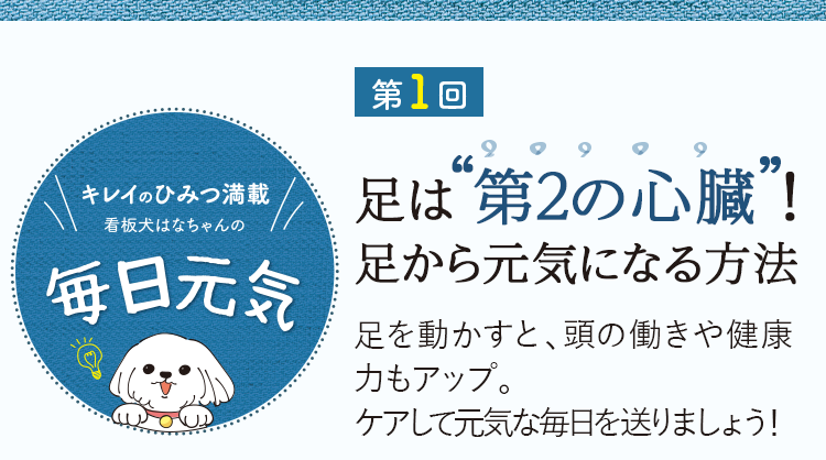 足は 第2の心臓 !