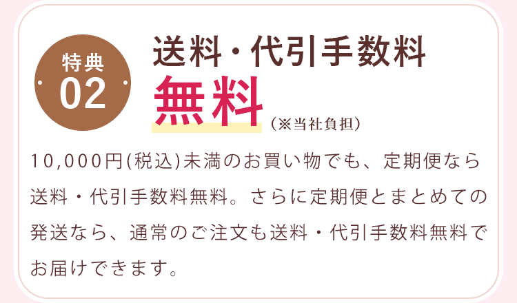 送料・代引き手数料無料