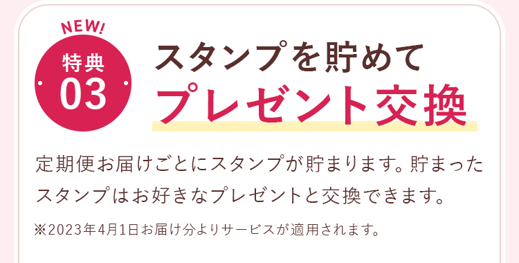 スタンプと貯めてプレゼント交換