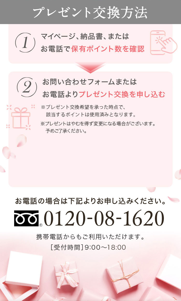 �v���[���g�������@�}�C�y�[�W�A�[�i���A�܂��͂��d�b�ŕۗL�|�C���g�����m�F ���₢���킹�t�H�[���܂��͂��d�b���v���[���g������\������ ���v���[���g�����Ɏg�p�����|�C���g�͏��ł��܂��B���v���[���g�͂�ނ𓾂��ύX�ɂȂ�ꍇ���������܂��B�\�߂��������������B���d�b�̏ꍇ�͉��L��肨�\�����݂��������B0120-08-1620