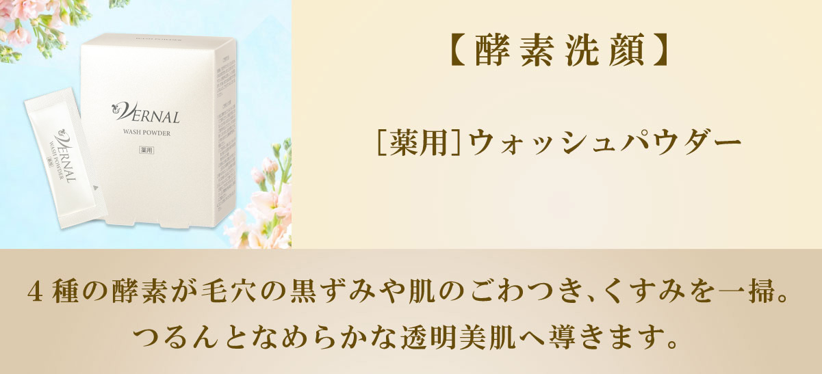 酵素洗顔