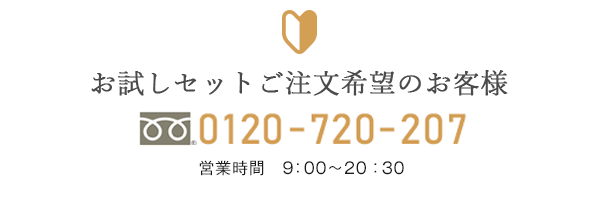 はじめてご注文のご相談