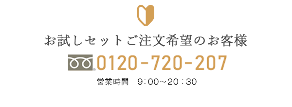はじめてご注文のご相談