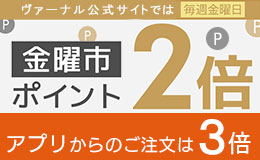 金曜市ポイント2倍