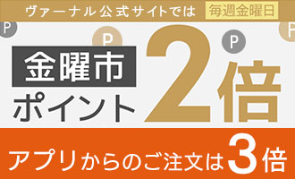 金曜市ポイント2倍