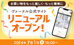 公式サイトリニューアル告知