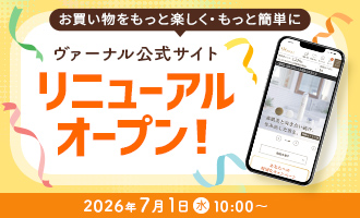 公式サイトリニューアル告知
