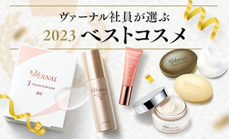 ベストコスメ