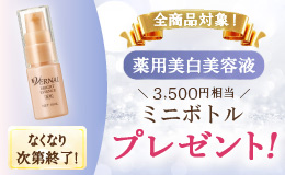 ブライトエッセンスプレゼント