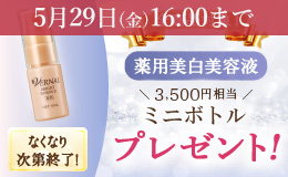 ブライトエッセンスプレゼント