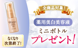 ブライトエッセンスプレゼント