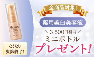 ブライトエッセンスプレゼント