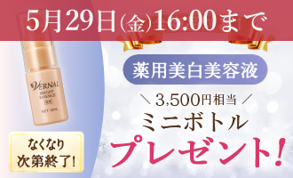 ブライトエッセンスプレゼント