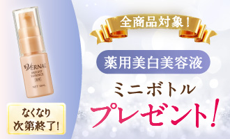 ブライトエッセンスプレゼント