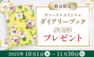 ダイアリー