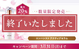 エンハンスト終売
