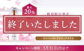 エンハンスト終売