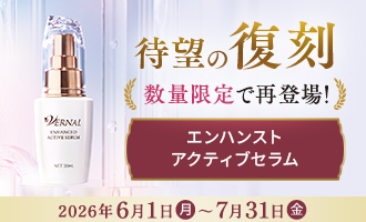 エンハンストアクティブセラム