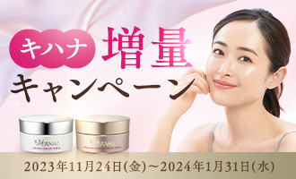 キハナ増量