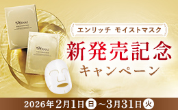 エンリッチモイストマスク