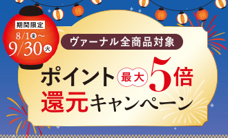 ポイント5倍