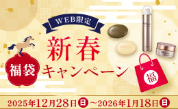 新春キャンペーン