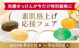 洗顔せっけん